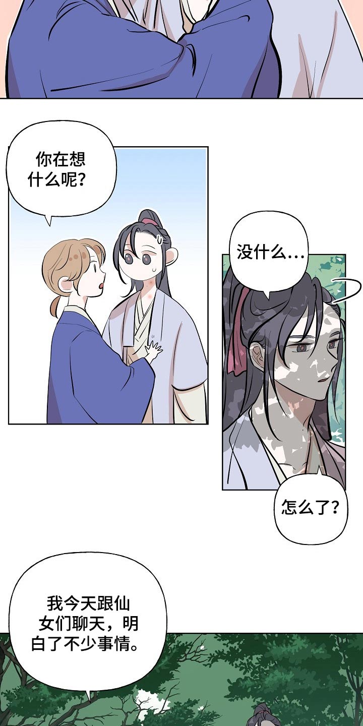 《遗失的物品》第52章告知 第21页