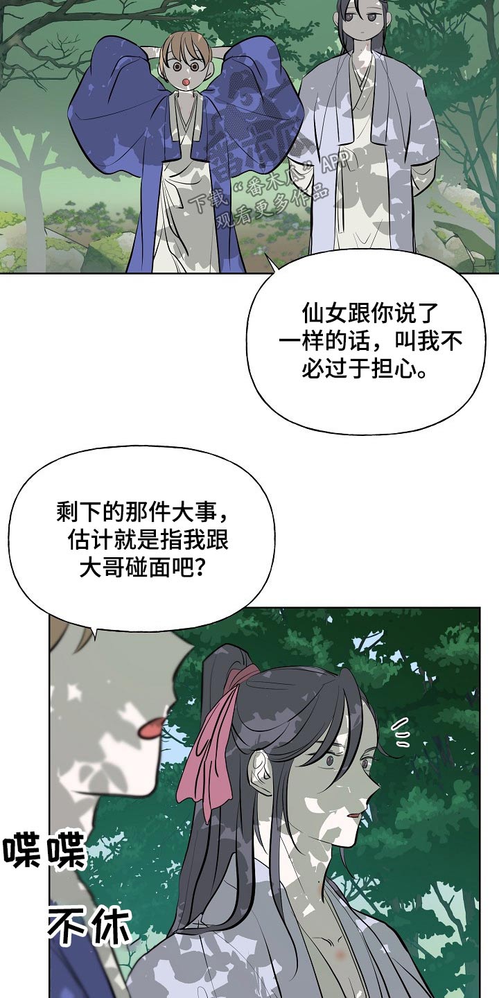 《遗失的物品》第52章告知 第22页