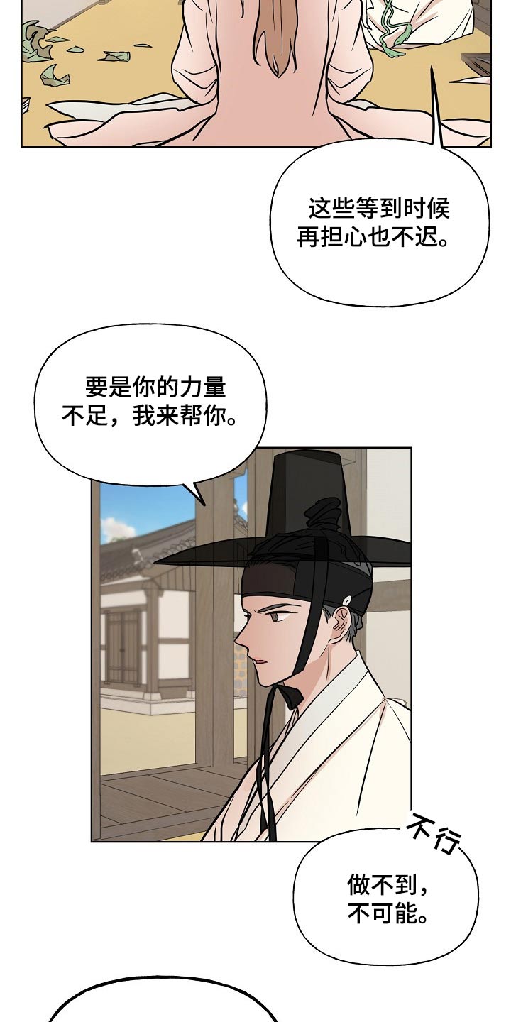 《遗失的物品》第47章出逃 第10页