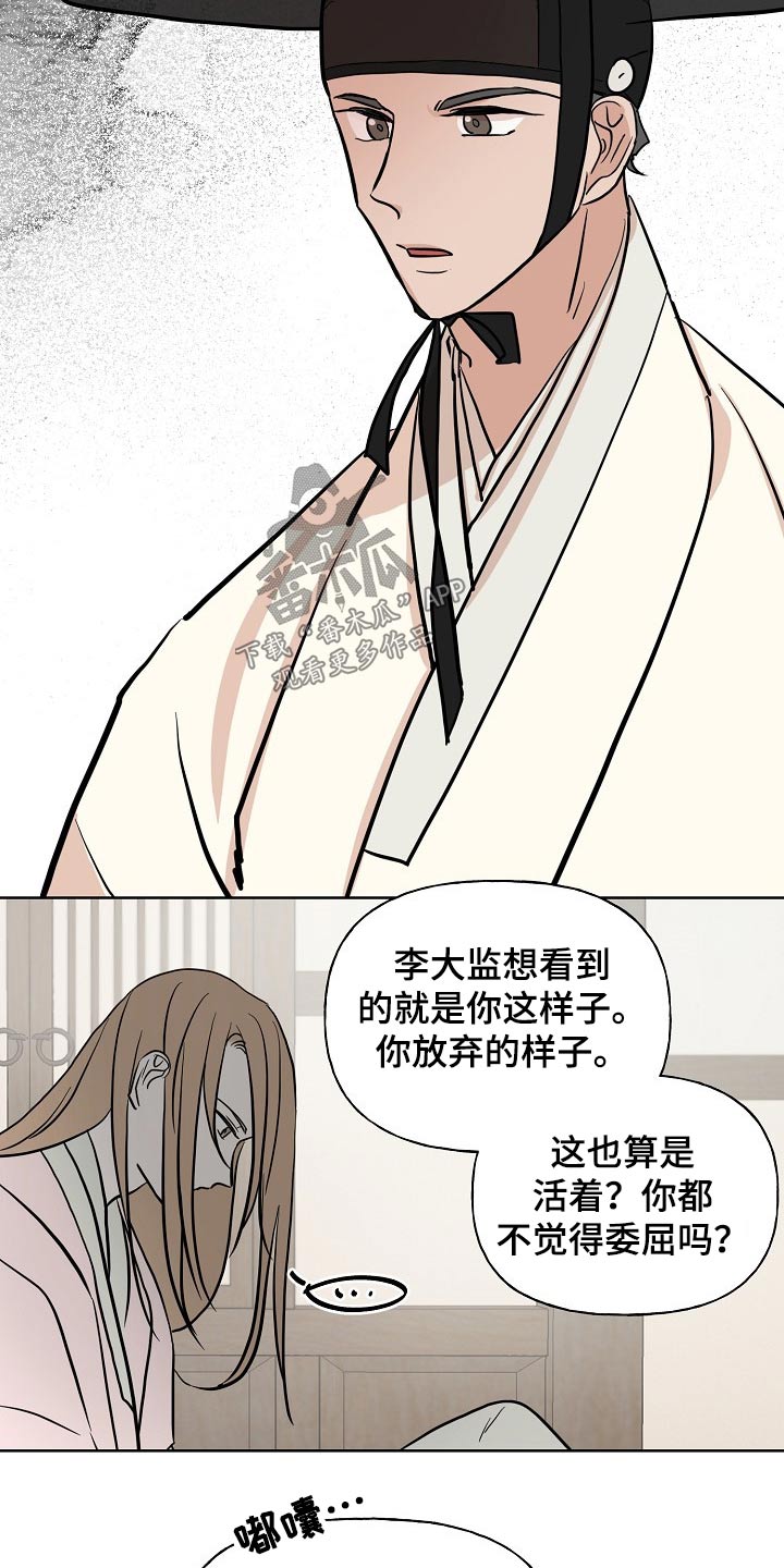 《遗失的物品》第47章出逃 第13页