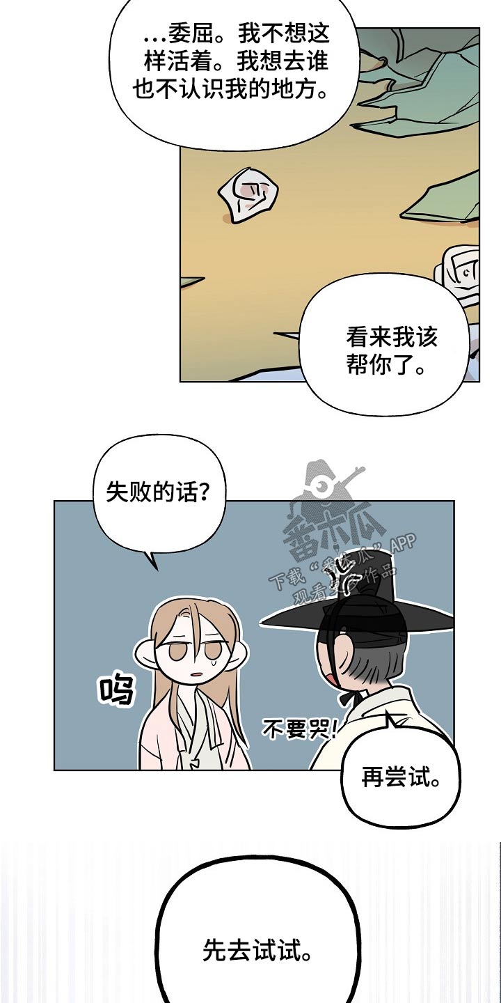 《遗失的物品》第47章出逃 第14页