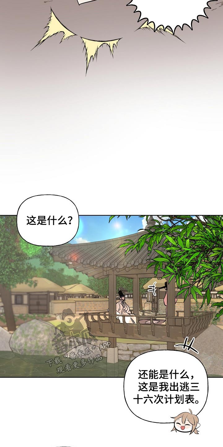 《遗失的物品》第47章出逃 第16页