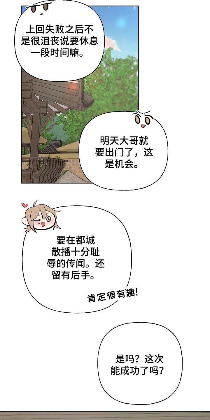 《遗失的物品》第47章出逃 第17页