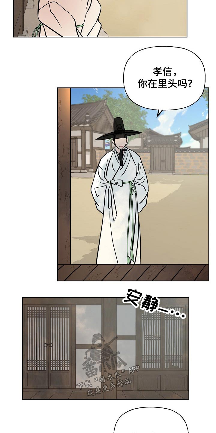《遗失的物品》第47章出逃 第2页