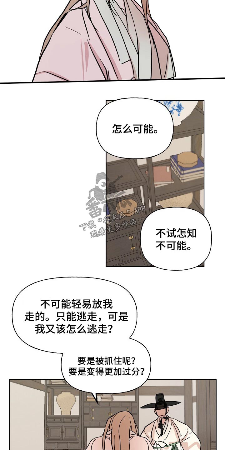《遗失的物品》第47章出逃 第8页