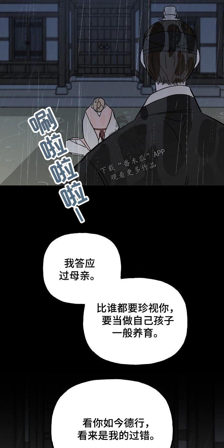 《遗失的物品》第49章抓住 第12页