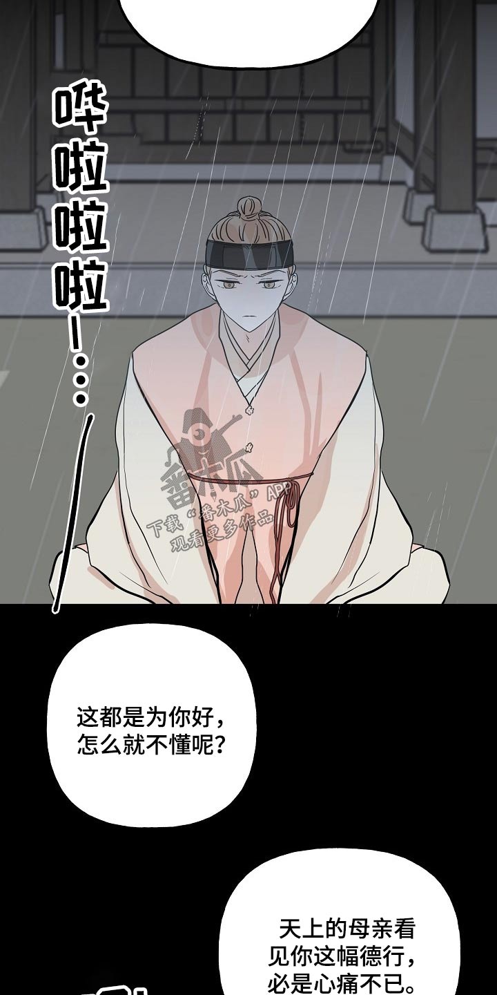 《遗失的物品》第49章抓住 第13页