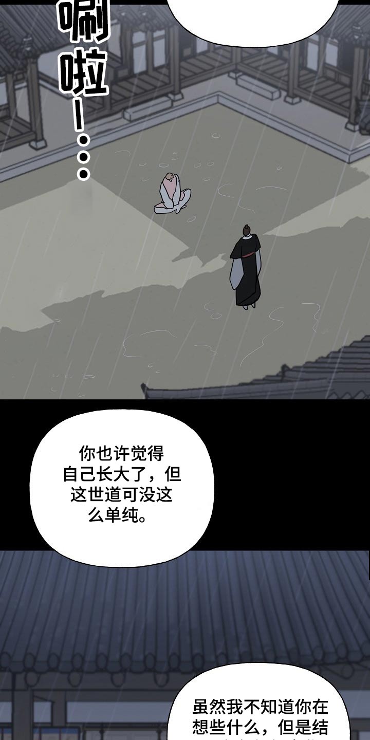 《遗失的物品》第49章抓住 第14页