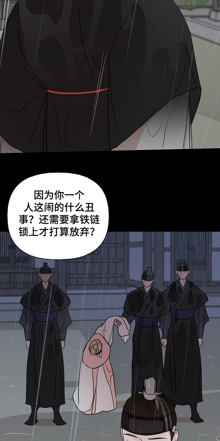 《遗失的物品》第49章抓住 第8页
