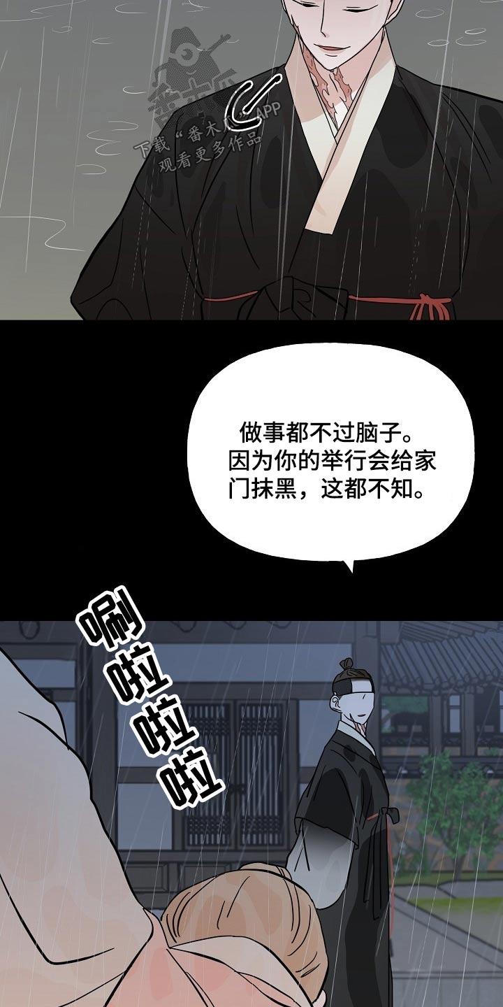 《遗失的物品》第49章抓住 第9页