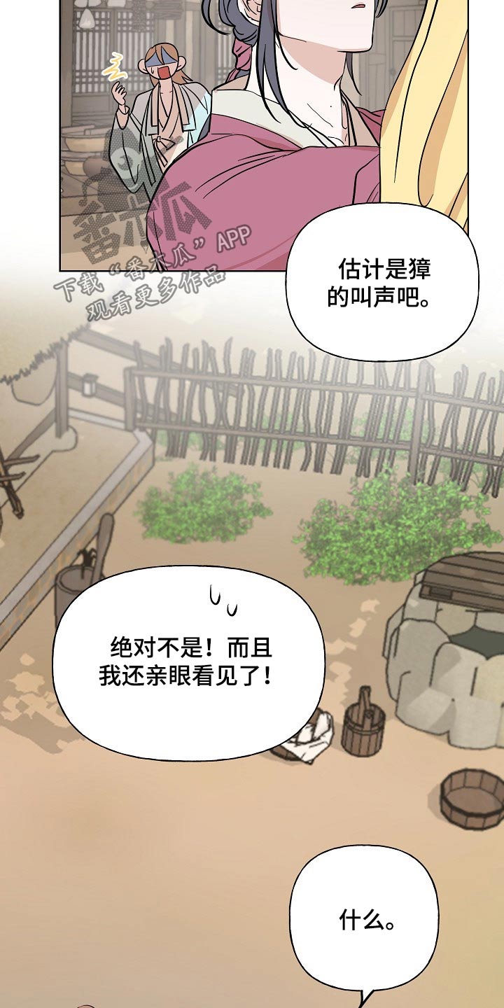 《遗失的物品》第50章鬼魂 第14页