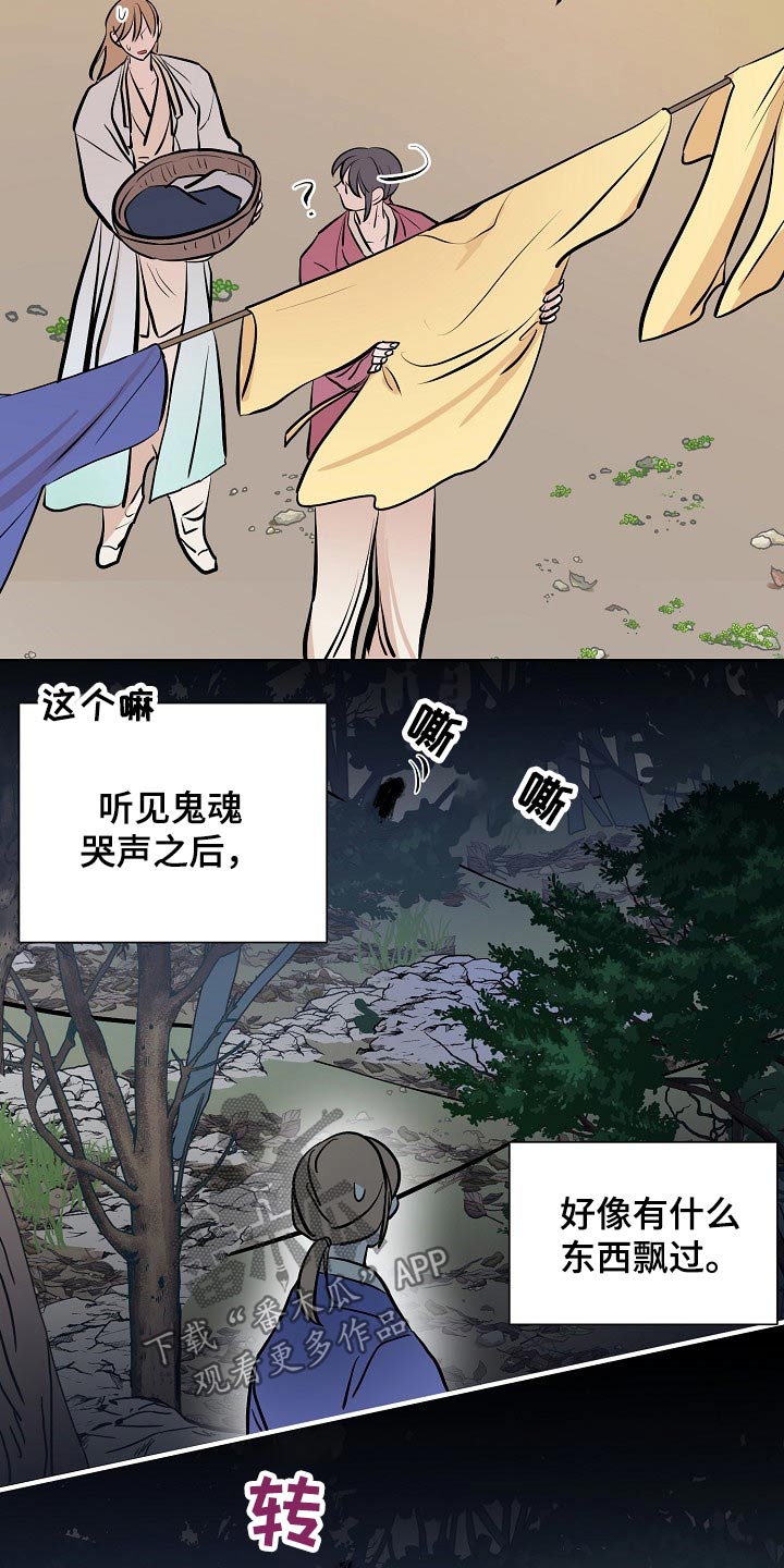 《遗失的物品》第50章鬼魂 第15页