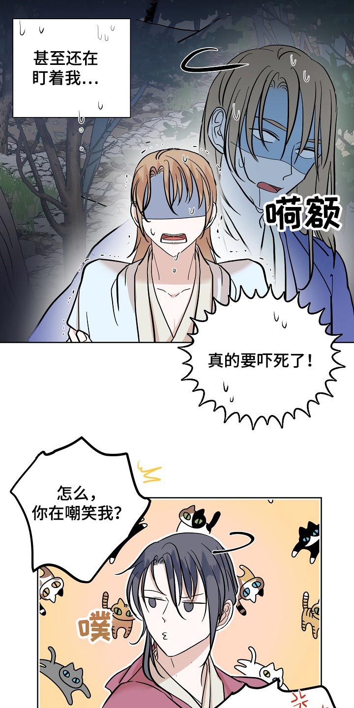 《遗失的物品》第50章鬼魂 第16页