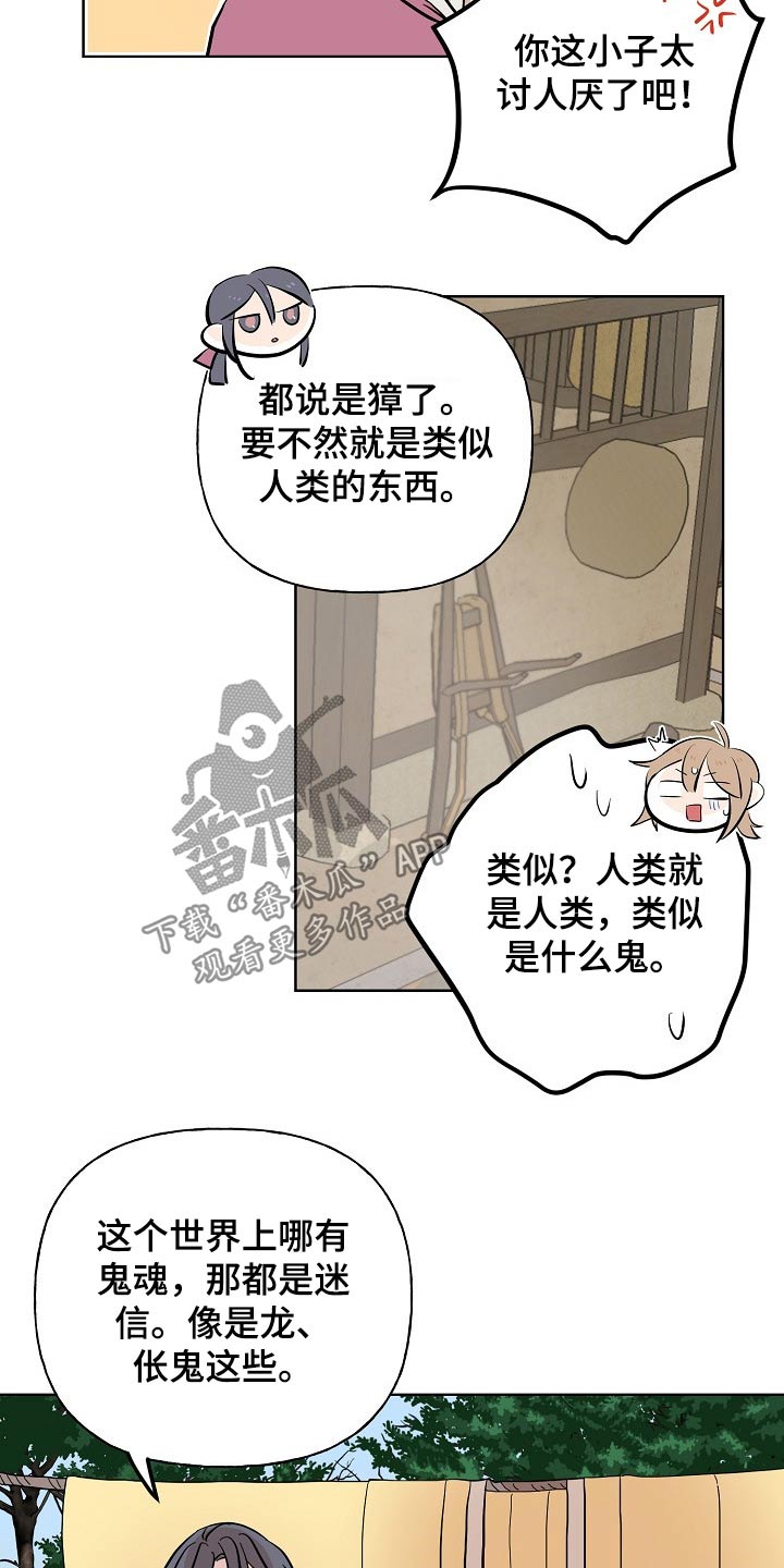 《遗失的物品》第50章鬼魂 第17页