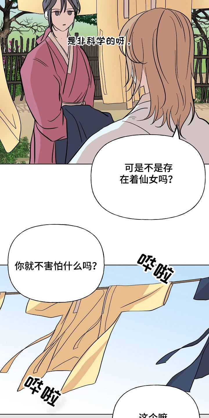 《遗失的物品》第50章鬼魂 第18页