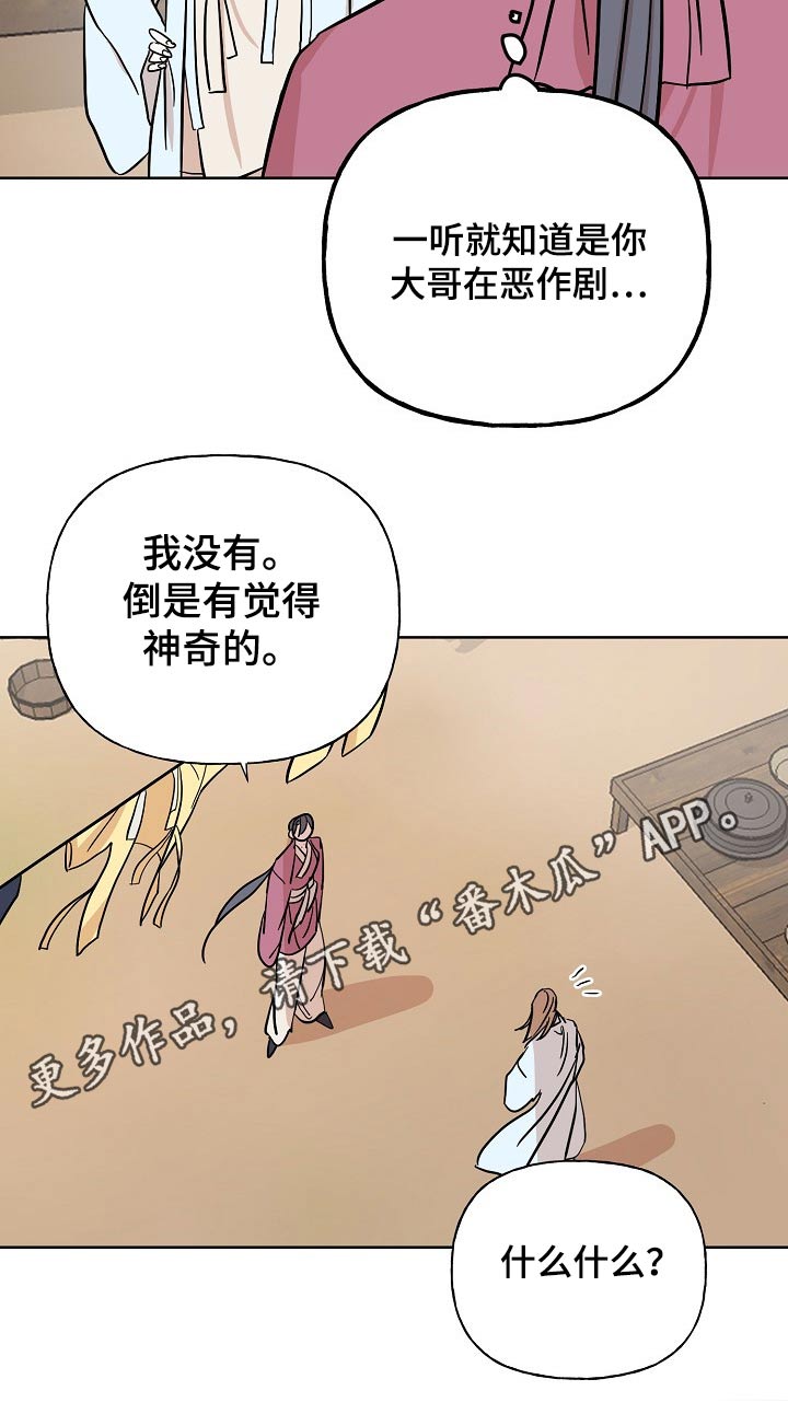 《遗失的物品》第50章鬼魂 第25页