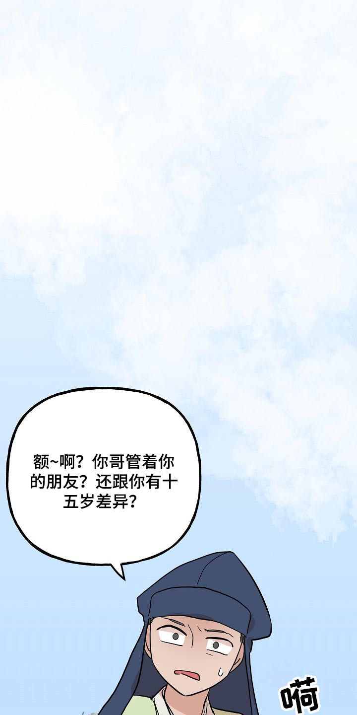 《遗失的物品》第46章相识 第11页