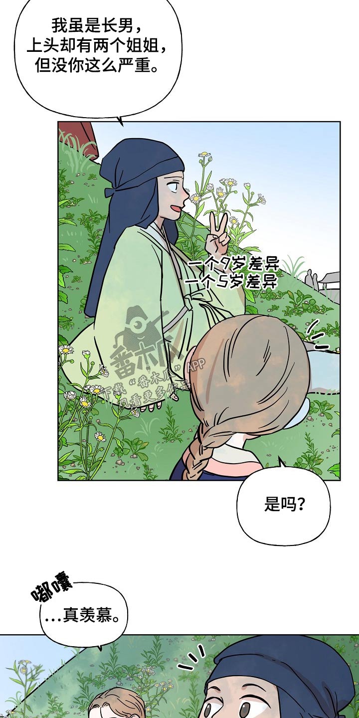 《遗失的物品》第46章相识 第13页