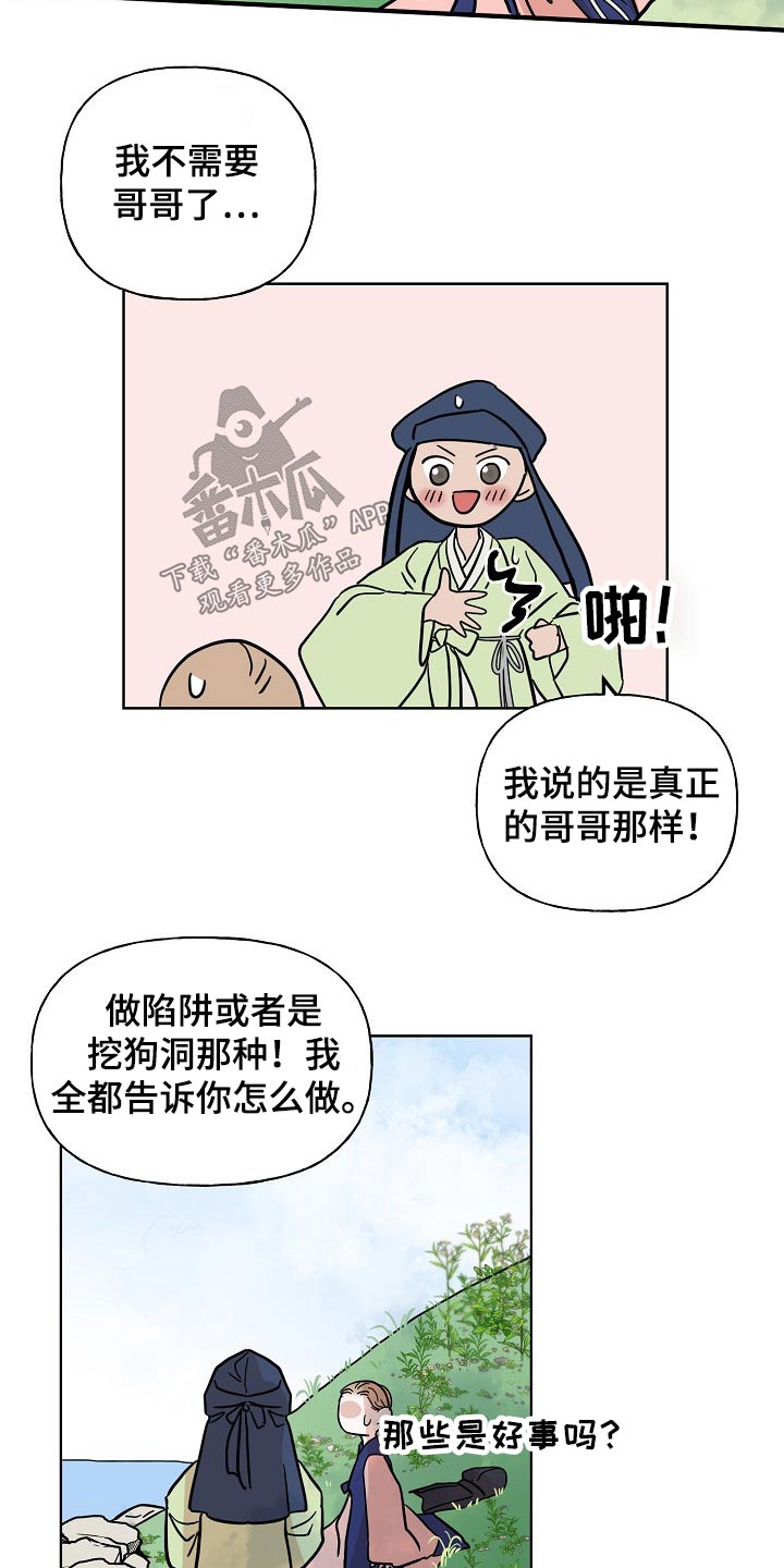 《遗失的物品》第46章相识 第16页