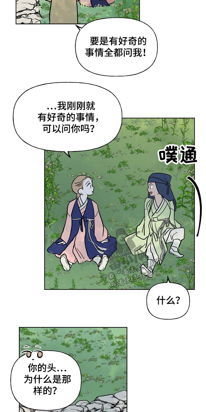 《遗失的物品》第46章相识 第17页