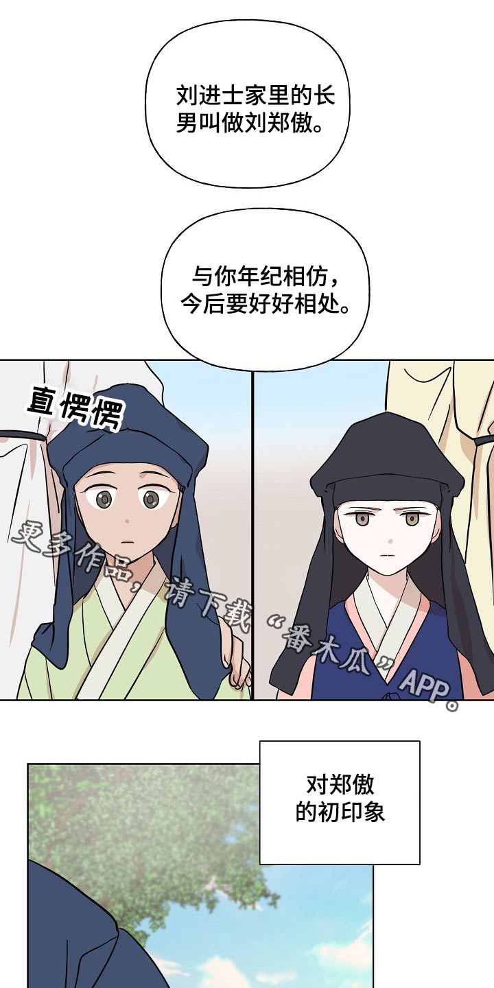 《遗失的物品》第46章相识 第1页