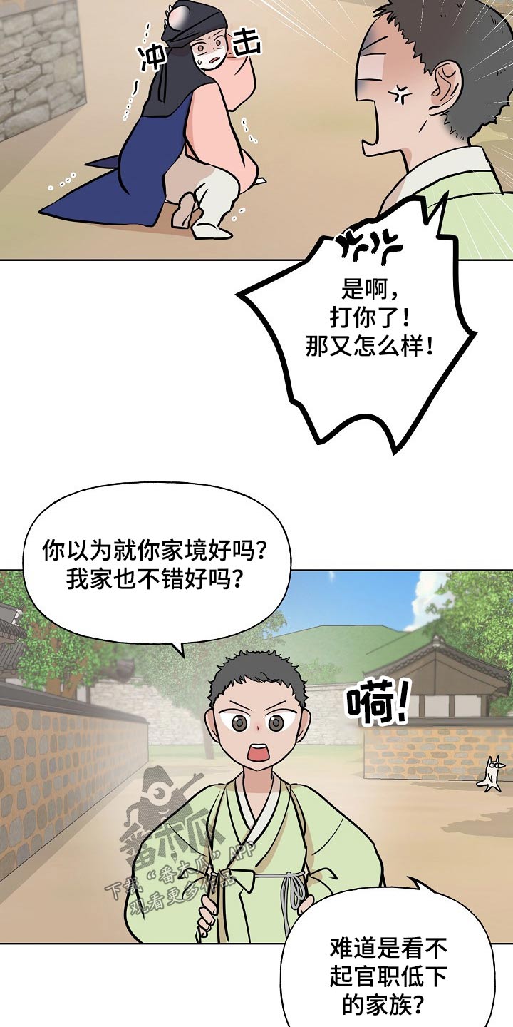 《遗失的物品》第46章相识 第8页