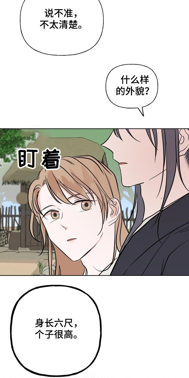 《遗失的物品》第44章对策 第14页