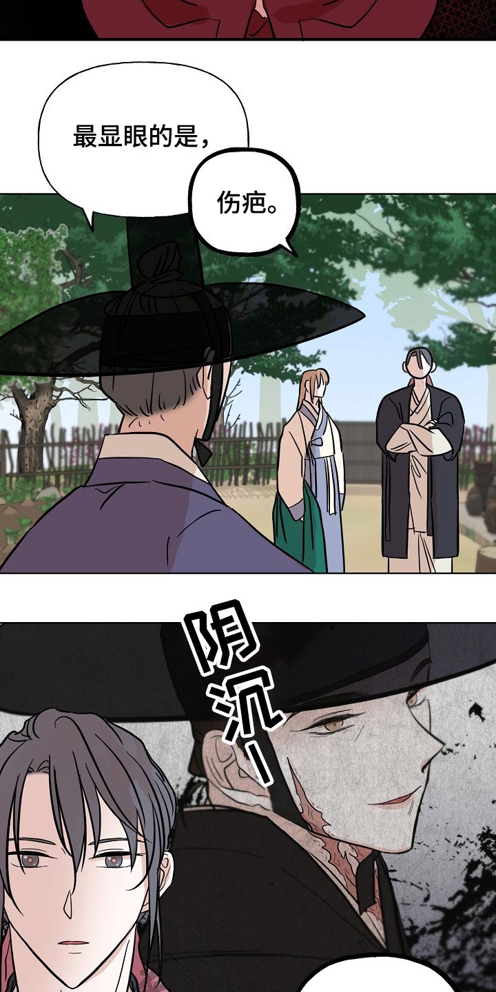 《遗失的物品》第44章对策 第16页