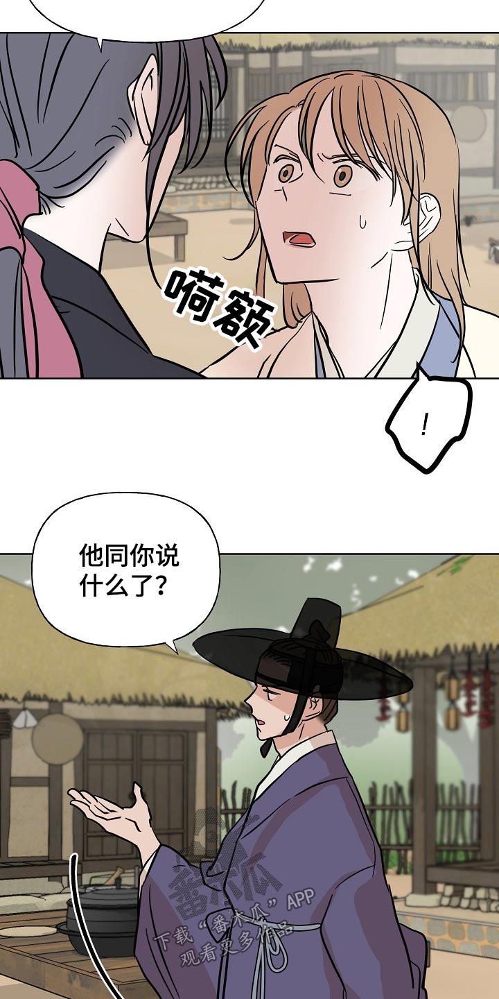 《遗失的物品》第44章对策 第18页