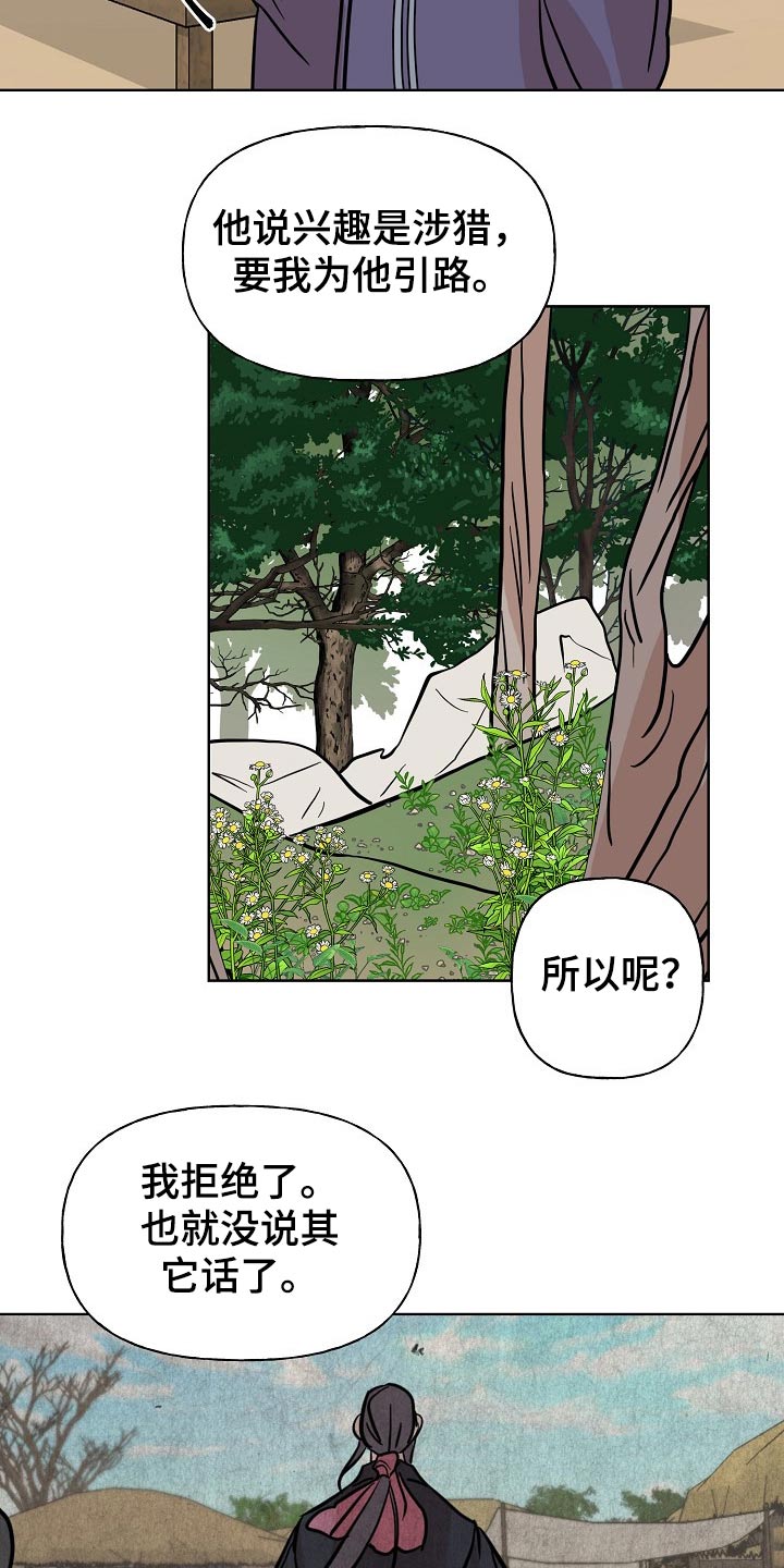 《遗失的物品》第44章对策 第19页