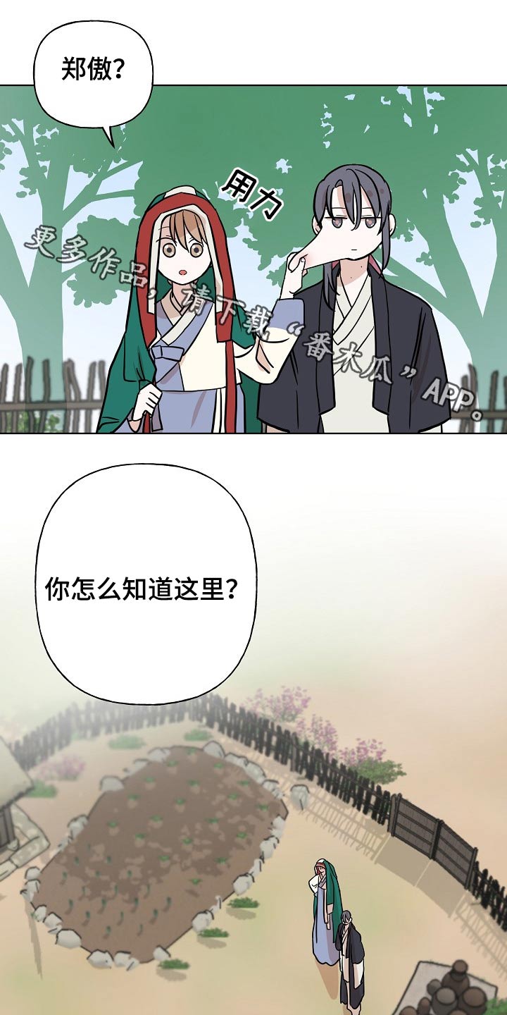 《遗失的物品》第44章对策 第1页
