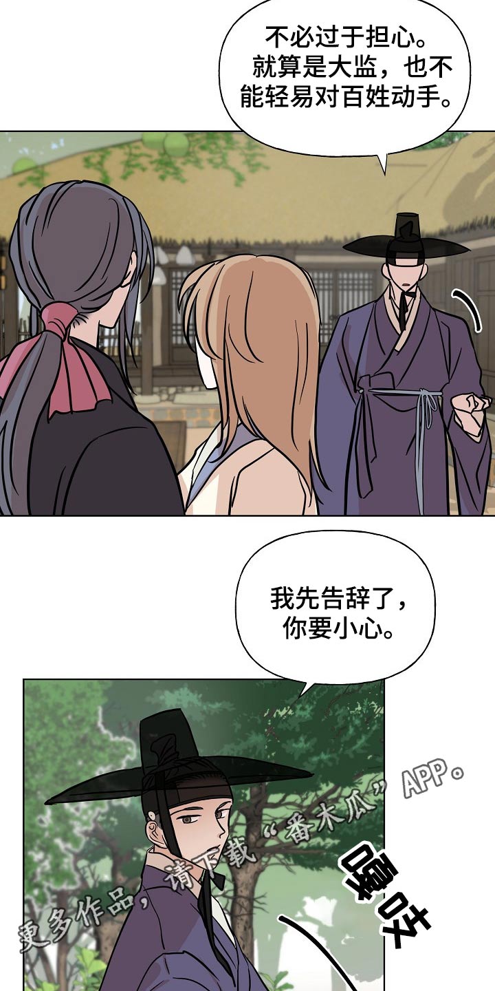 《遗失的物品》第44章对策 第22页