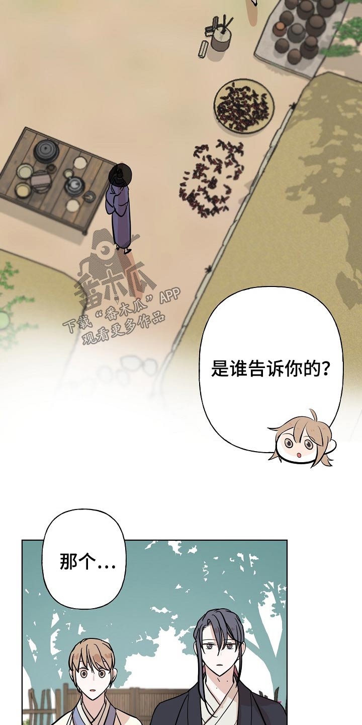 《遗失的物品》第44章对策 第2页