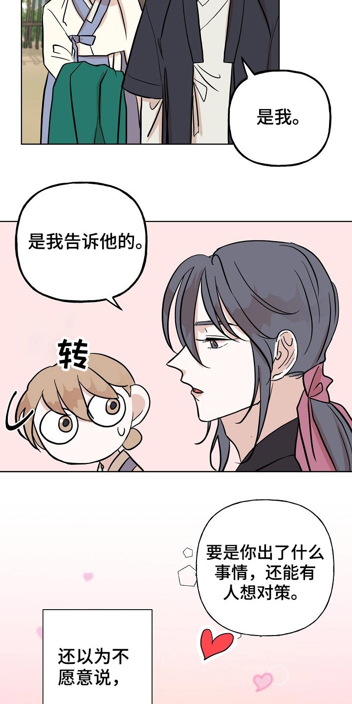 《遗失的物品》第44章对策 第3页