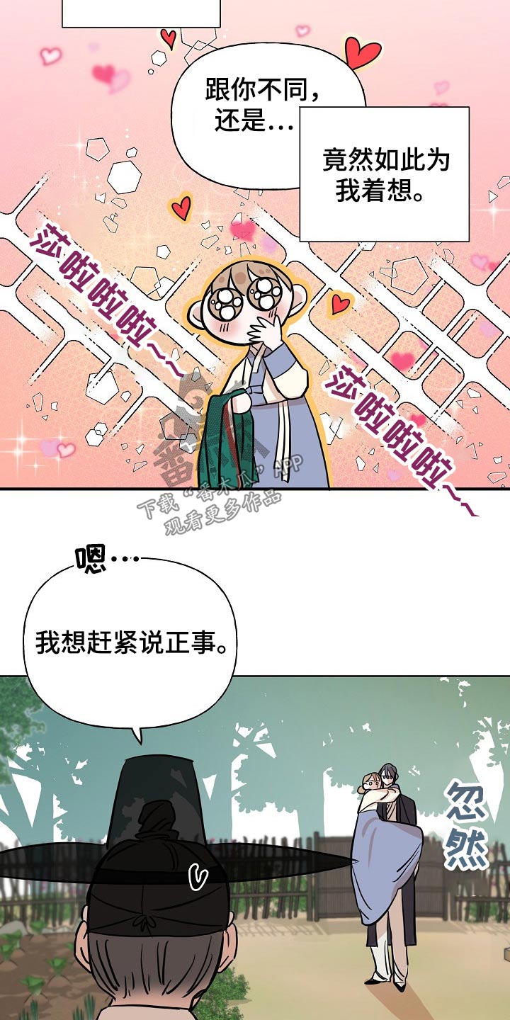 《遗失的物品》第44章对策 第4页