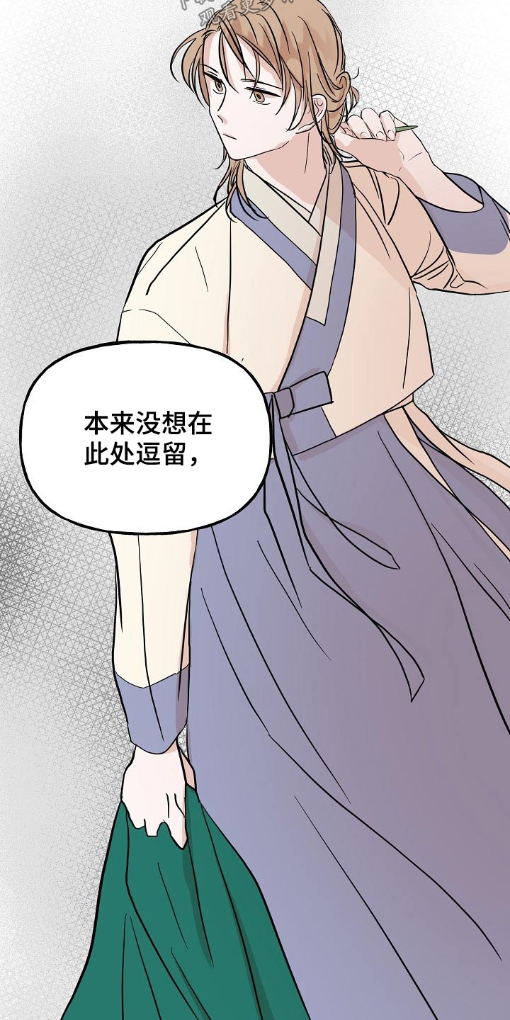 《遗失的物品》第44章对策 第8页
