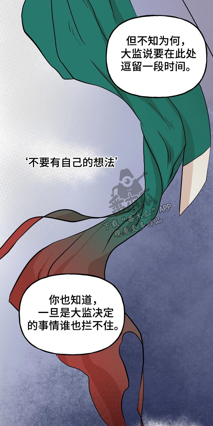 《遗失的物品》第44章对策 第9页