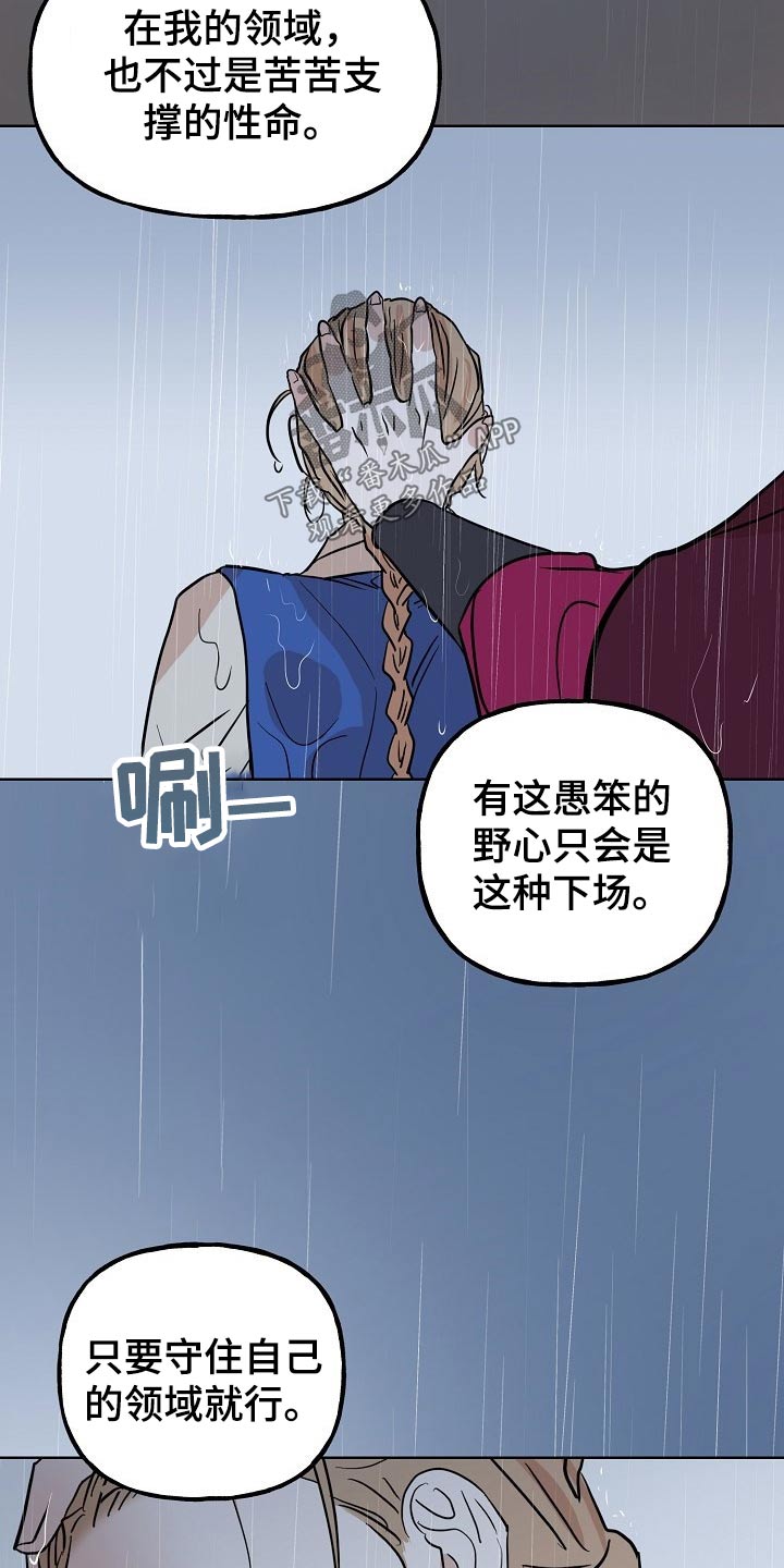 《遗失的物品》第42章守山人 第11页