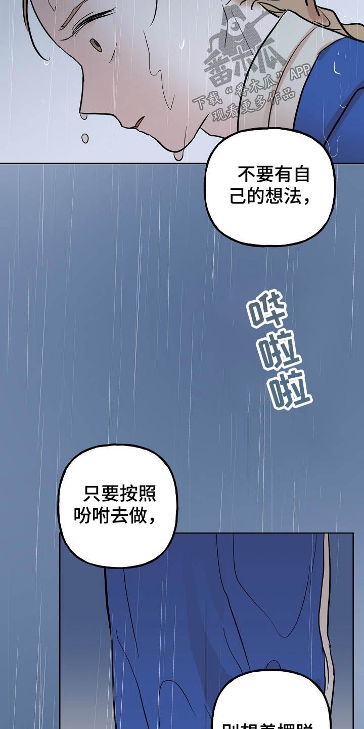 《遗失的物品》第42章守山人 第13页