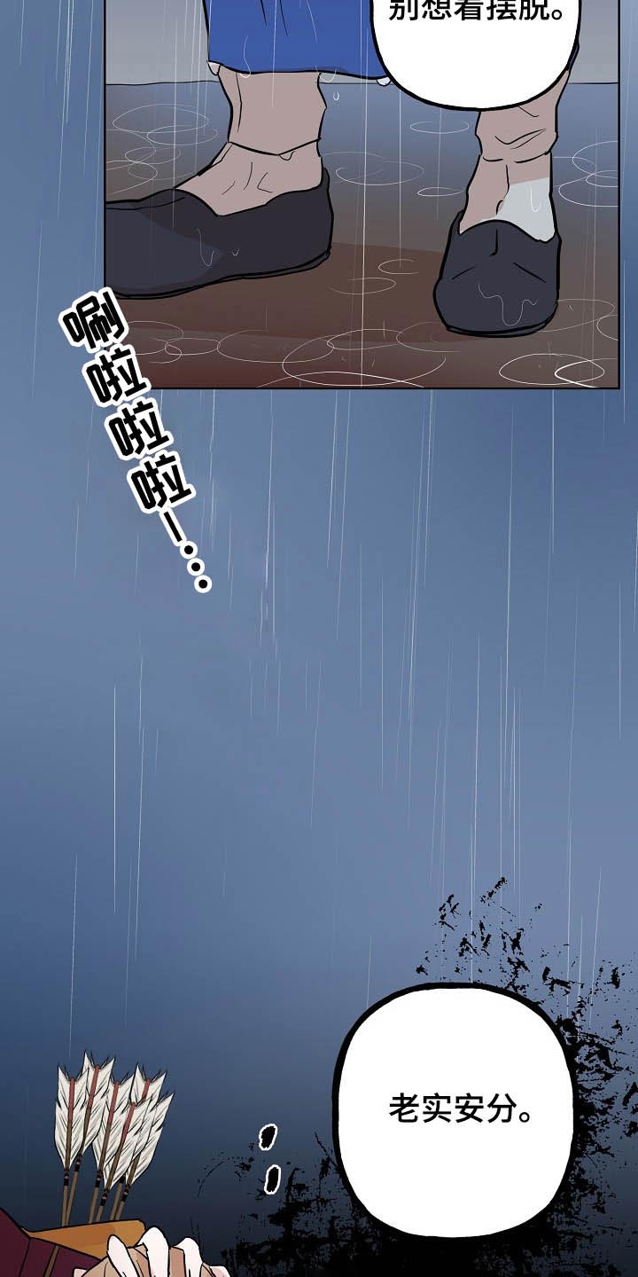 《遗失的物品》第42章守山人 第14页