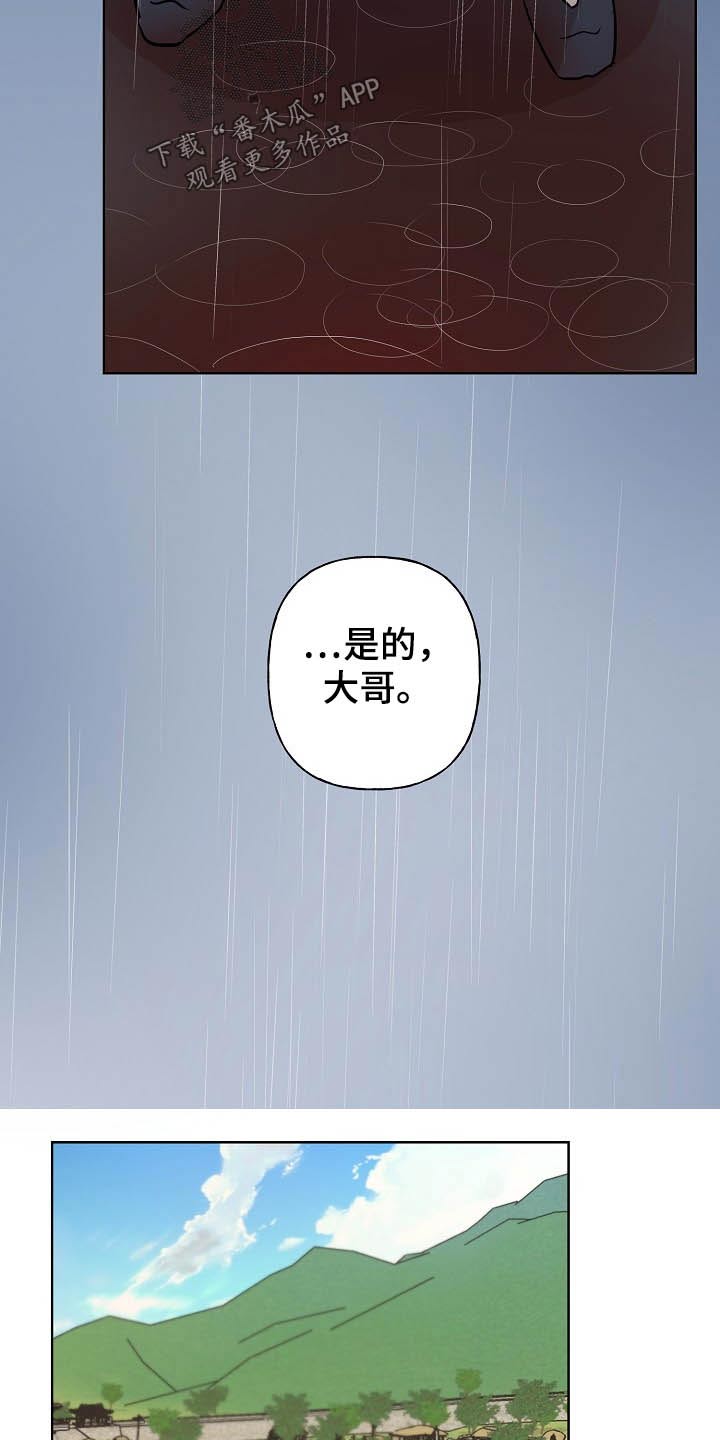 《遗失的物品》第42章守山人 第17页