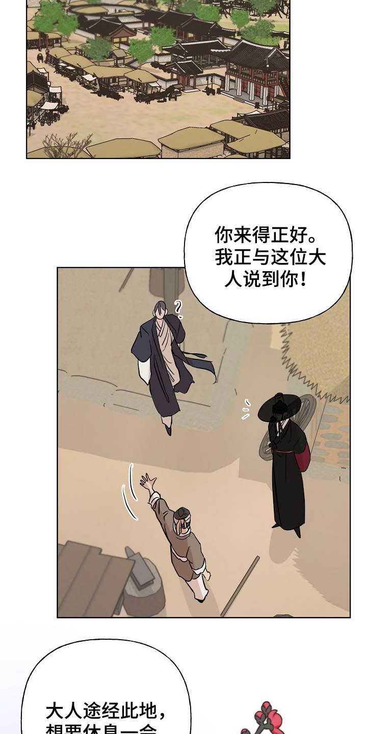 《遗失的物品》第42章守山人 第18页