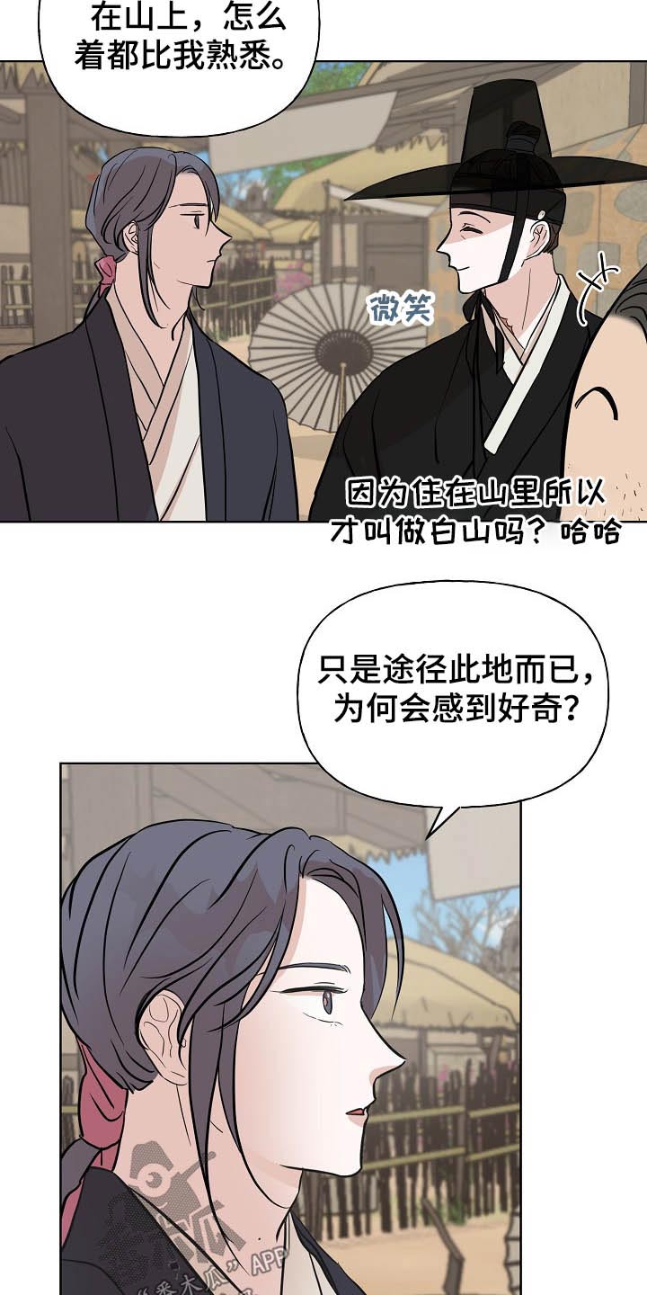 《遗失的物品》第42章守山人 第20页