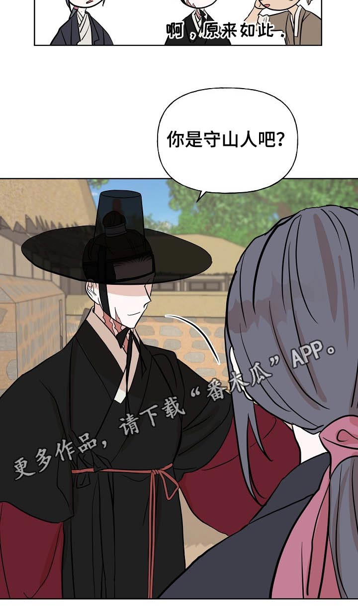 《遗失的物品》第42章守山人 第22页