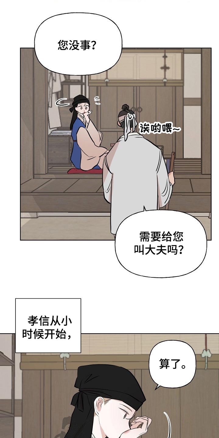 《遗失的物品》第42章守山人 第2页