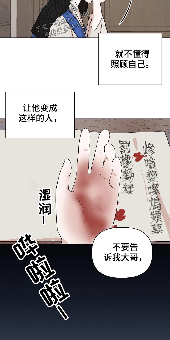 《遗失的物品》第42章守山人 第3页