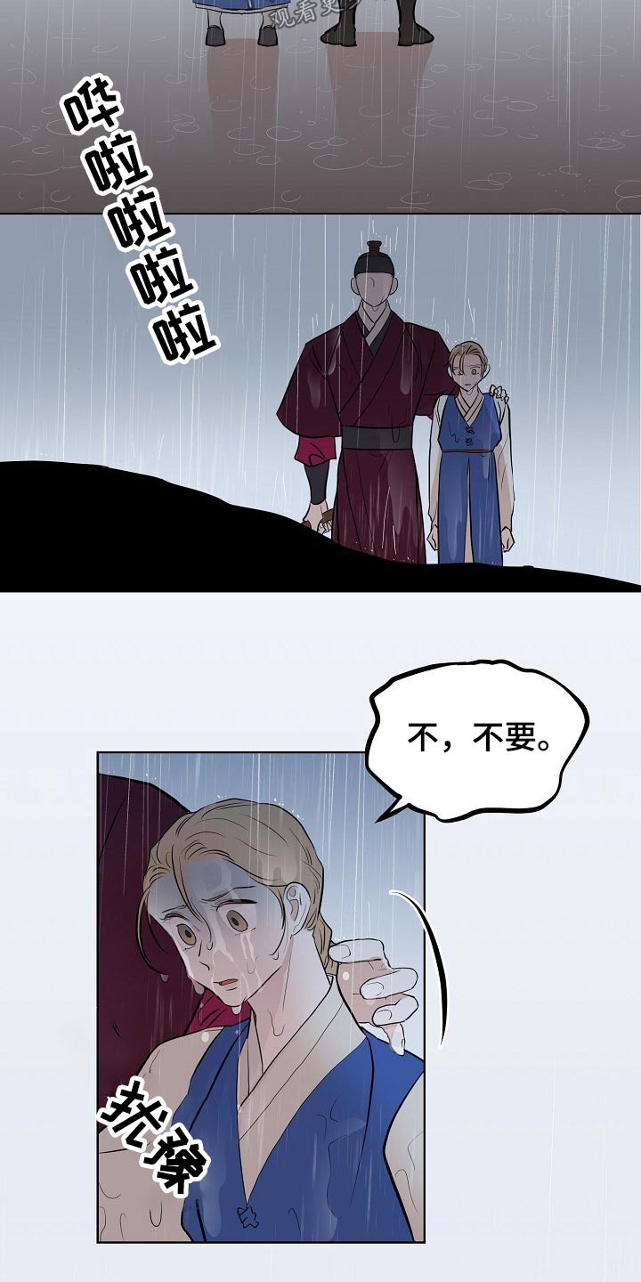 《遗失的物品》第42章守山人 第5页