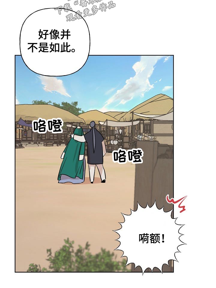 《遗失的物品》第43章出行 第10页