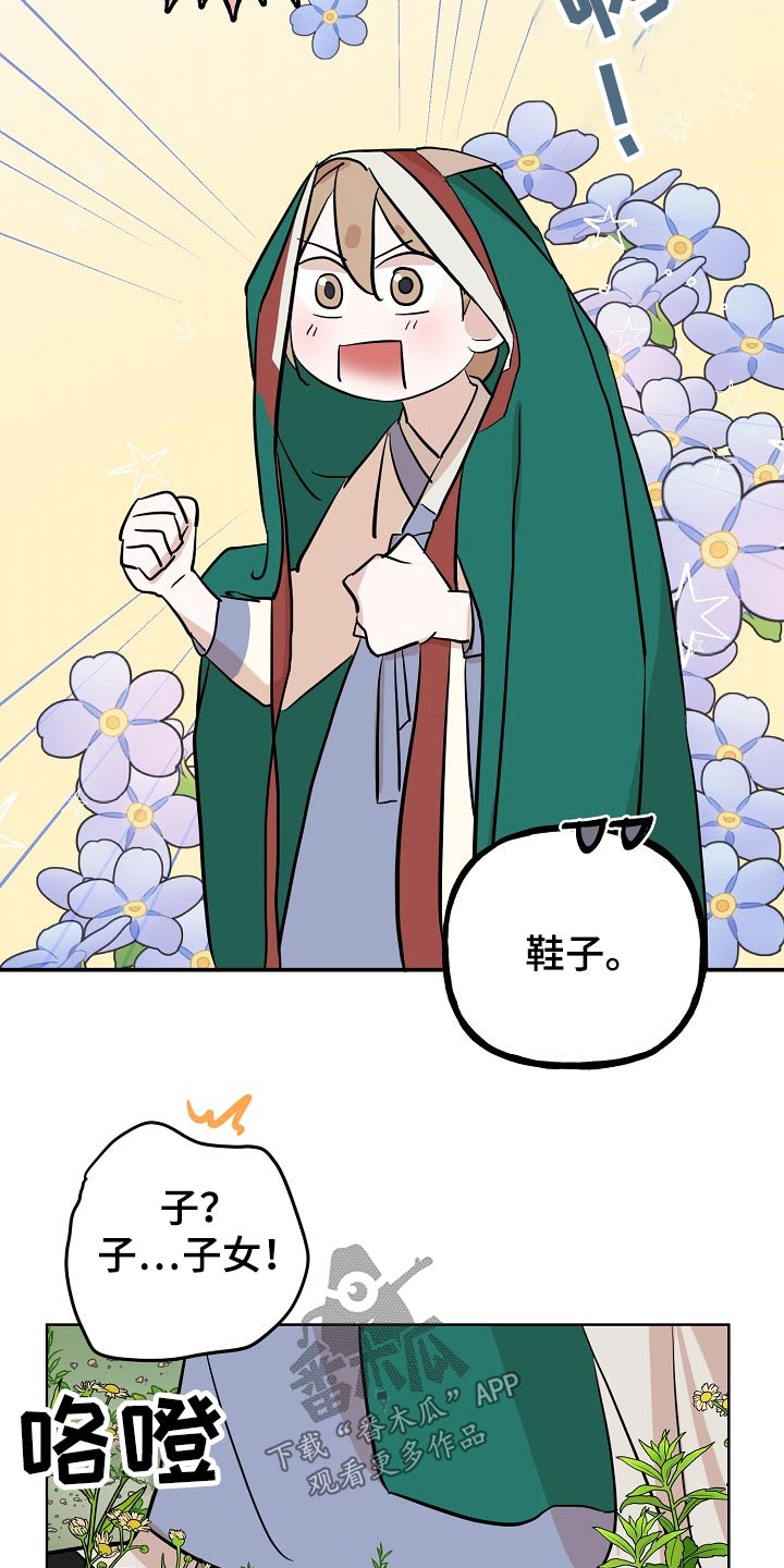 《遗失的物品》第43章出行 第15页