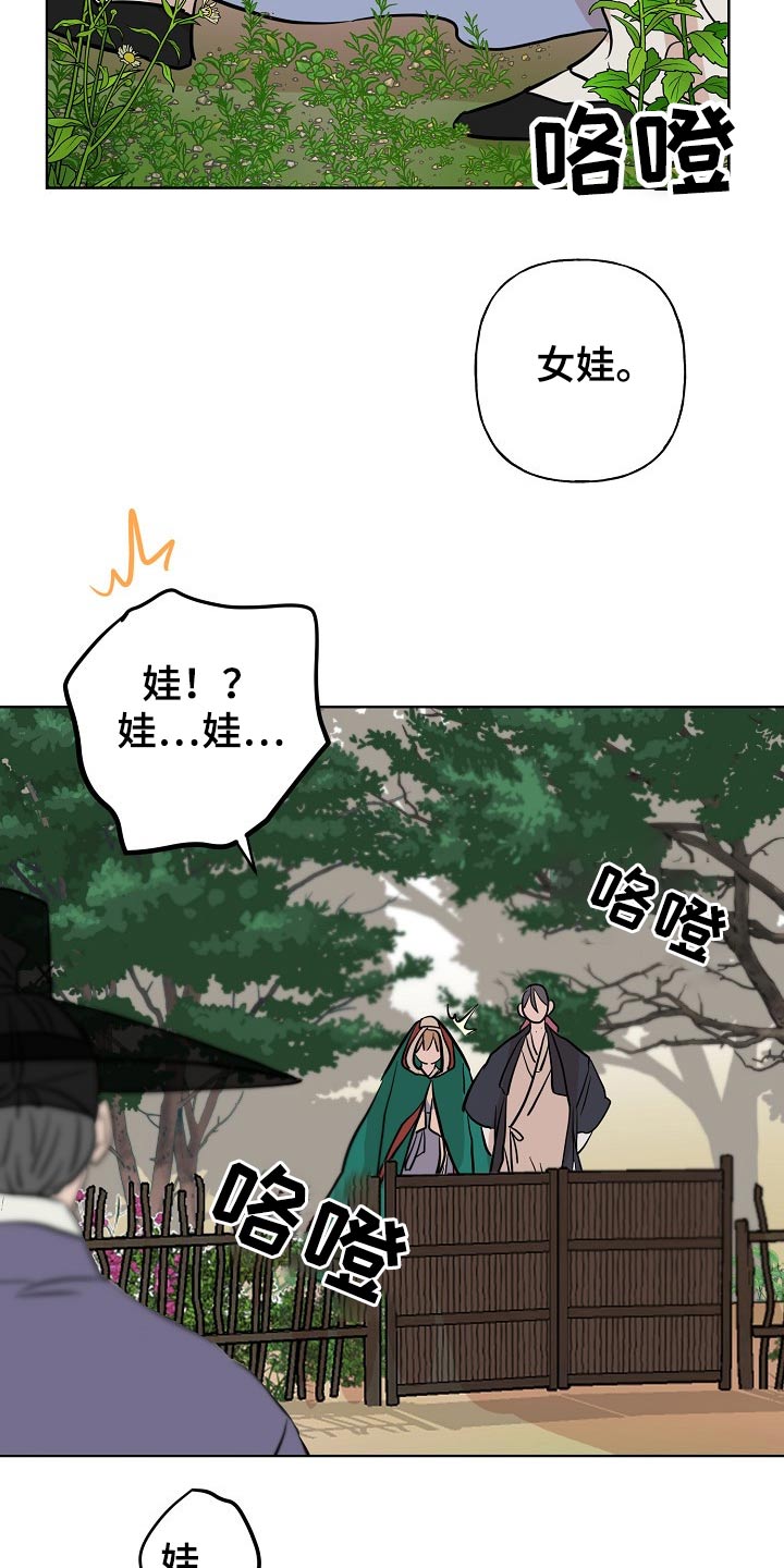 《遗失的物品》第43章出行 第16页